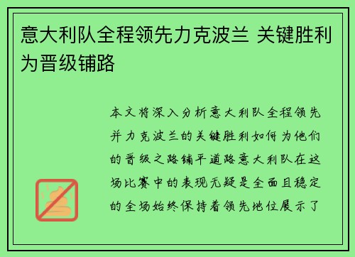 意大利队全程领先力克波兰 关键胜利为晋级铺路