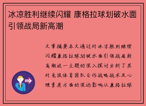 冰凉胜利继续闪耀 康格拉球划破水面引领战局新高潮