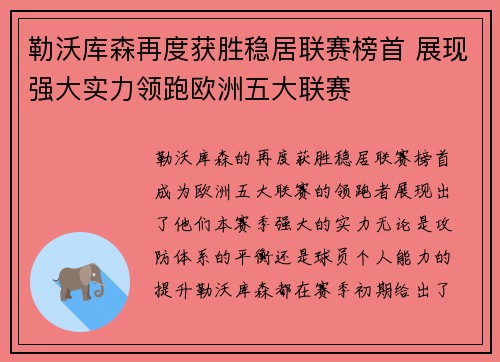 勒沃库森再度获胜稳居联赛榜首 展现强大实力领跑欧洲五大联赛