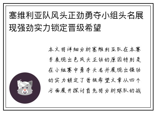 塞维利亚队风头正劲勇夺小组头名展现强劲实力锁定晋级希望
