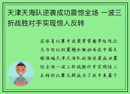 天津天海队逆袭成功震惊全场 一波三折战胜对手实现惊人反转
