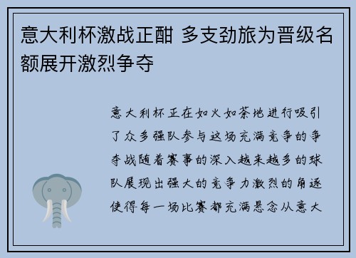 意大利杯激战正酣 多支劲旅为晋级名额展开激烈争夺