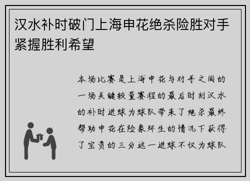 汉水补时破门上海申花绝杀险胜对手紧握胜利希望