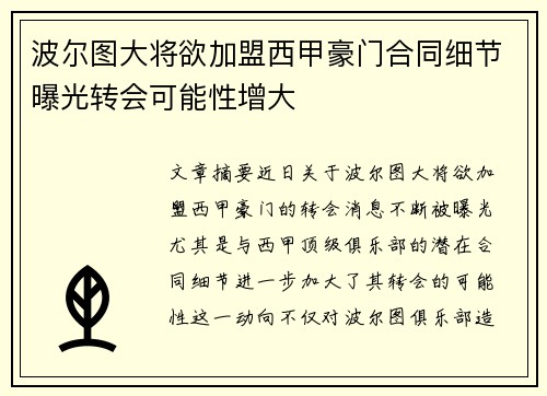 波尔图大将欲加盟西甲豪门合同细节曝光转会可能性增大