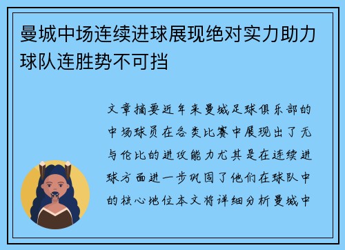 曼城中场连续进球展现绝对实力助力球队连胜势不可挡