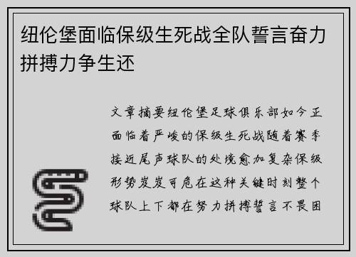 纽伦堡面临保级生死战全队誓言奋力拼搏力争生还