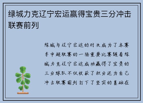 绿城力克辽宁宏运赢得宝贵三分冲击联赛前列