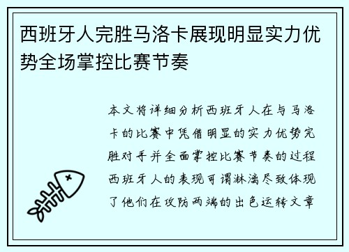 西班牙人完胜马洛卡展现明显实力优势全场掌控比赛节奏