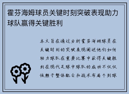 霍芬海姆球员关键时刻突破表现助力球队赢得关键胜利