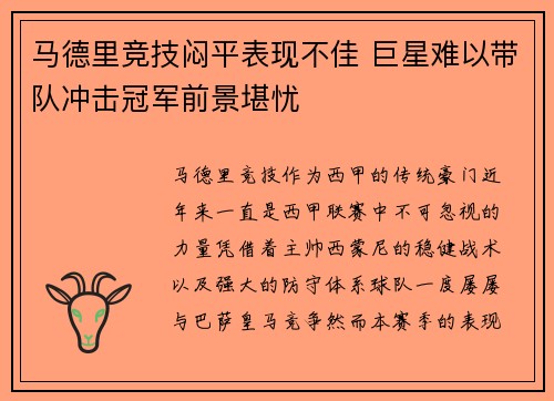 马德里竞技闷平表现不佳 巨星难以带队冲击冠军前景堪忧