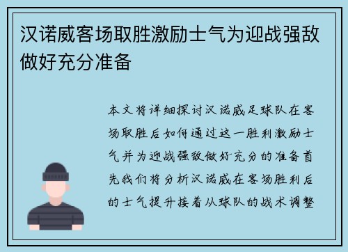 汉诺威客场取胜激励士气为迎战强敌做好充分准备