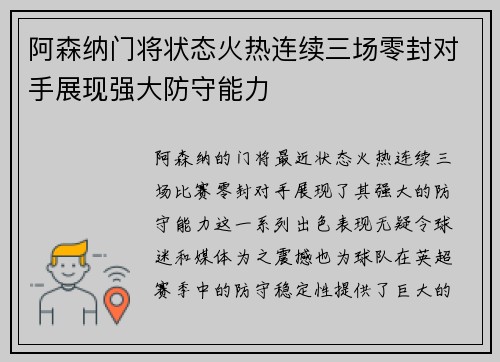 阿森纳门将状态火热连续三场零封对手展现强大防守能力
