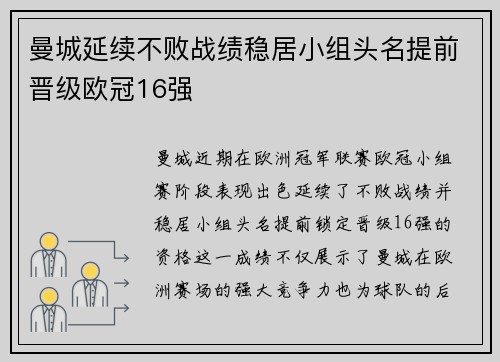 曼城延续不败战绩稳居小组头名提前晋级欧冠16强