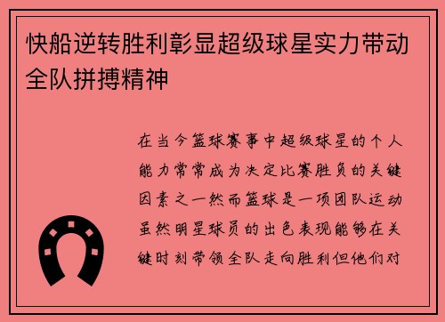 快船逆转胜利彰显超级球星实力带动全队拼搏精神