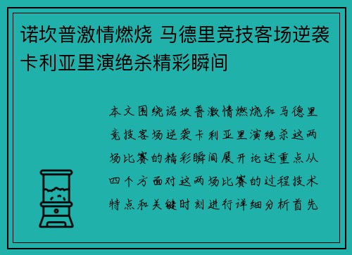 诺坎普激情燃烧 马德里竞技客场逆袭卡利亚里演绝杀精彩瞬间
