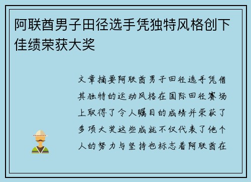 阿联酋男子田径选手凭独特风格创下佳绩荣获大奖