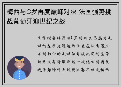 梅西与C罗再度巅峰对决 法国强势挑战葡萄牙迎世纪之战