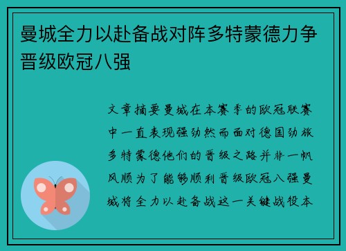 曼城全力以赴备战对阵多特蒙德力争晋级欧冠八强