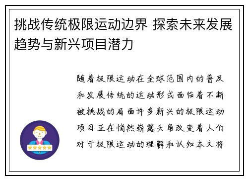 挑战传统极限运动边界 探索未来发展趋势与新兴项目潜力