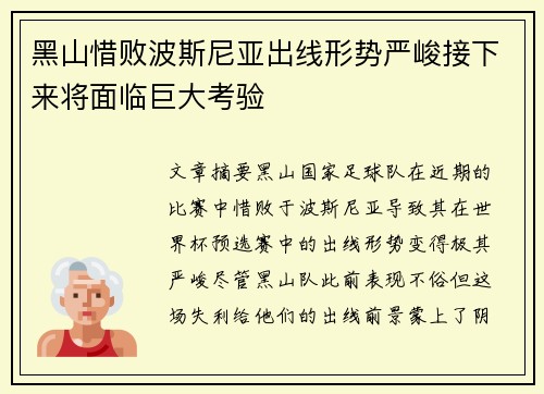 黑山惜败波斯尼亚出线形势严峻接下来将面临巨大考验