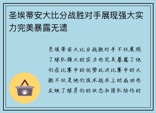 圣埃蒂安大比分战胜对手展现强大实力完美暴露无遗