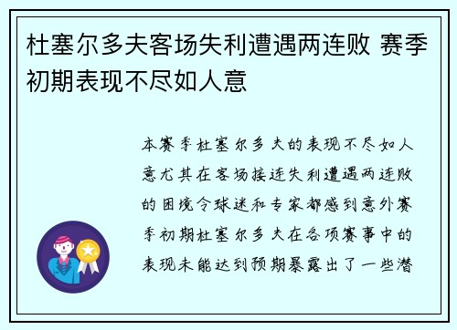杜塞尔多夫客场失利遭遇两连败 赛季初期表现不尽如人意