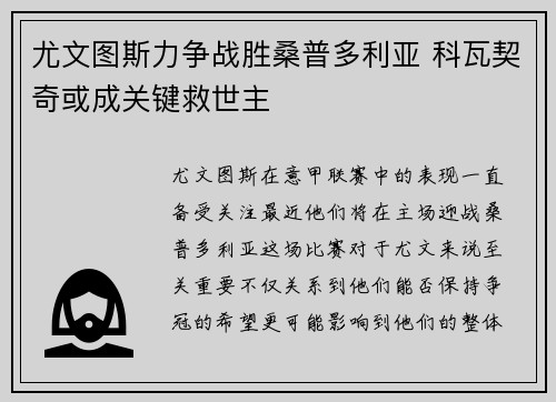 尤文图斯力争战胜桑普多利亚 科瓦契奇或成关键救世主