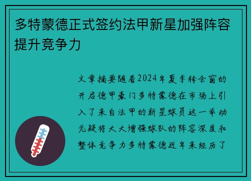 多特蒙德正式签约法甲新星加强阵容提升竞争力