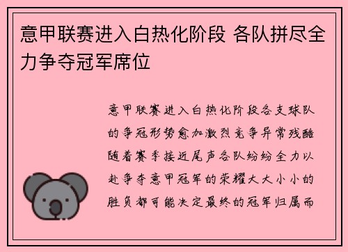 意甲联赛进入白热化阶段 各队拼尽全力争夺冠军席位