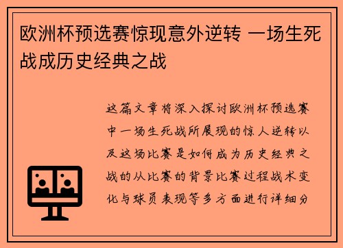 欧洲杯预选赛惊现意外逆转 一场生死战成历史经典之战