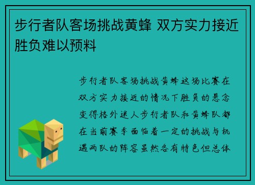 步行者队客场挑战黄蜂 双方实力接近胜负难以预料