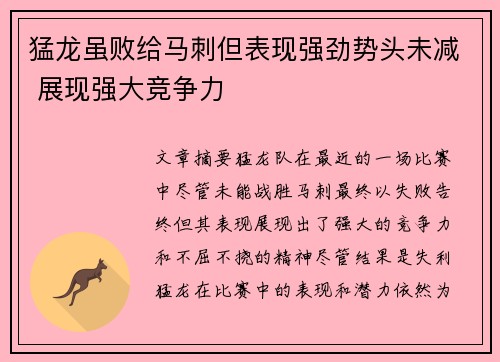 猛龙虽败给马刺但表现强劲势头未减 展现强大竞争力