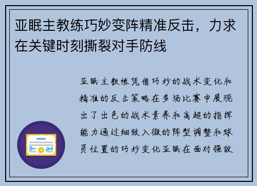 亚眠主教练巧妙变阵精准反击，力求在关键时刻撕裂对手防线
