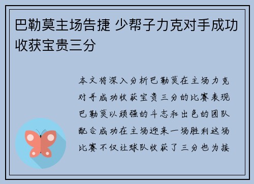 巴勒莫主场告捷 少帮子力克对手成功收获宝贵三分