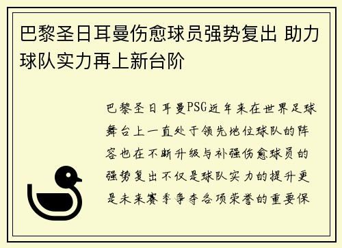 巴黎圣日耳曼伤愈球员强势复出 助力球队实力再上新台阶