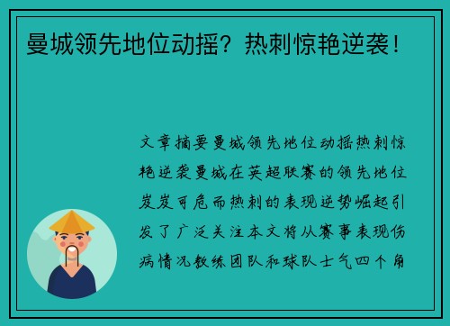 曼城领先地位动摇？热刺惊艳逆袭！