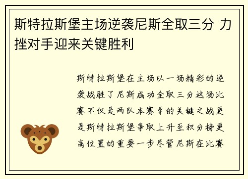 斯特拉斯堡主场逆袭尼斯全取三分 力挫对手迎来关键胜利