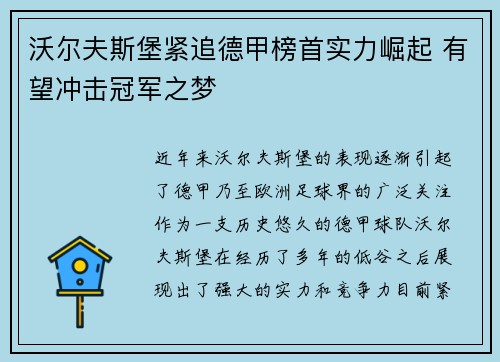 沃尔夫斯堡紧追德甲榜首实力崛起 有望冲击冠军之梦