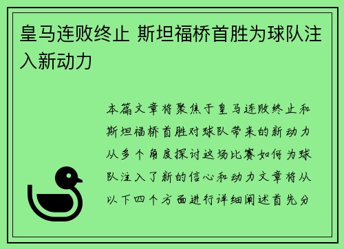 皇马连败终止 斯坦福桥首胜为球队注入新动力