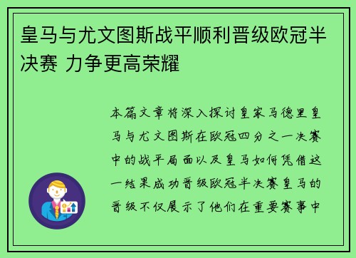 皇马与尤文图斯战平顺利晋级欧冠半决赛 力争更高荣耀