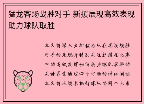 猛龙客场战胜对手 新援展现高效表现助力球队取胜