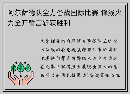 阿尔萨德队全力备战国际比赛 锋线火力全开誓言斩获胜利
