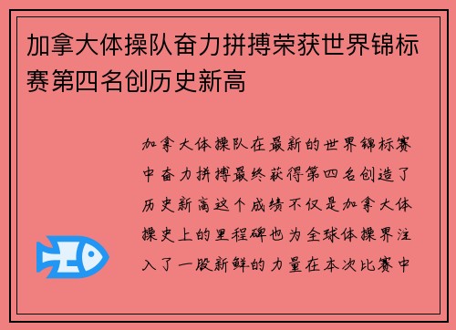 加拿大体操队奋力拼搏荣获世界锦标赛第四名创历史新高