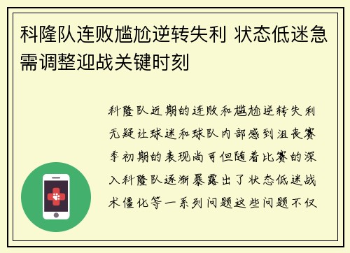 科隆队连败尴尬逆转失利 状态低迷急需调整迎战关键时刻