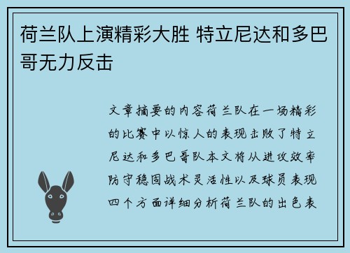 荷兰队上演精彩大胜 特立尼达和多巴哥无力反击