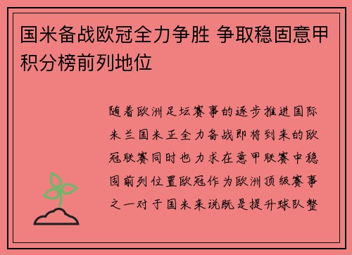 国米备战欧冠全力争胜 争取稳固意甲积分榜前列地位