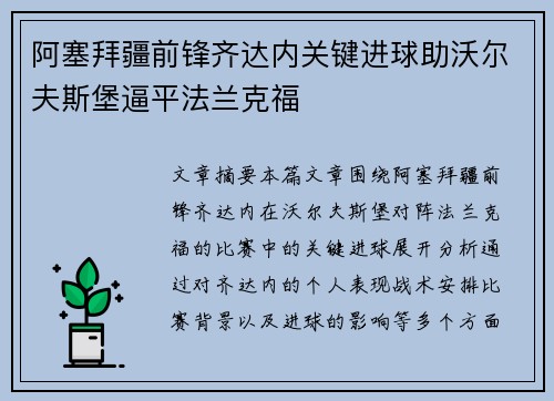 阿塞拜疆前锋齐达内关键进球助沃尔夫斯堡逼平法兰克福